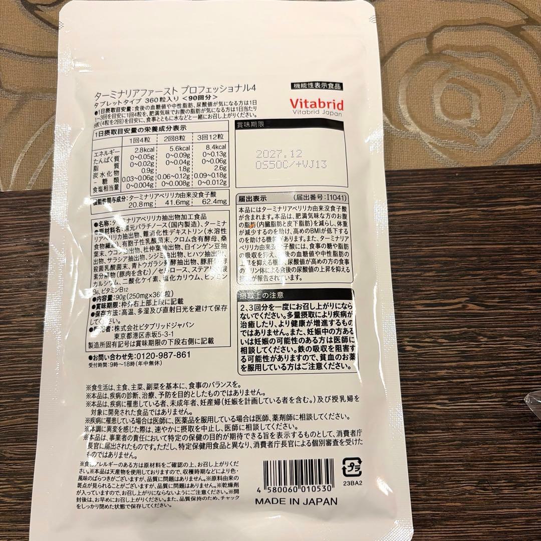 Vitabrid ターミナリアファースト 360粒