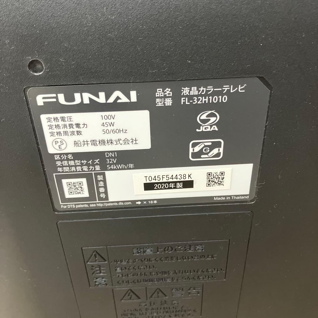 FUNAI フナイ　テレビ　32V型　液晶テレビ　動作確認⚪︎