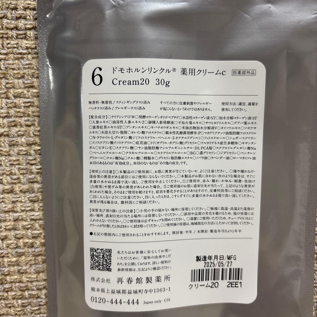 ドモホルンリンクル薬用クリーム30グラム