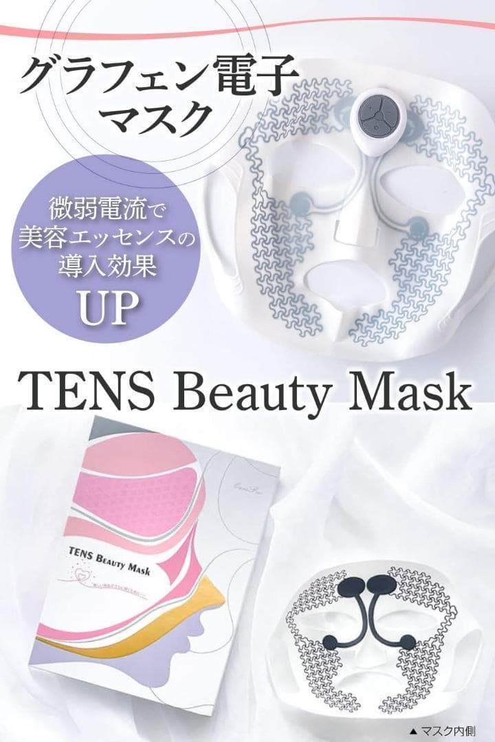 TENS Beauty Mask 美顔器　 日本製　（マスク+パック5枚セット）