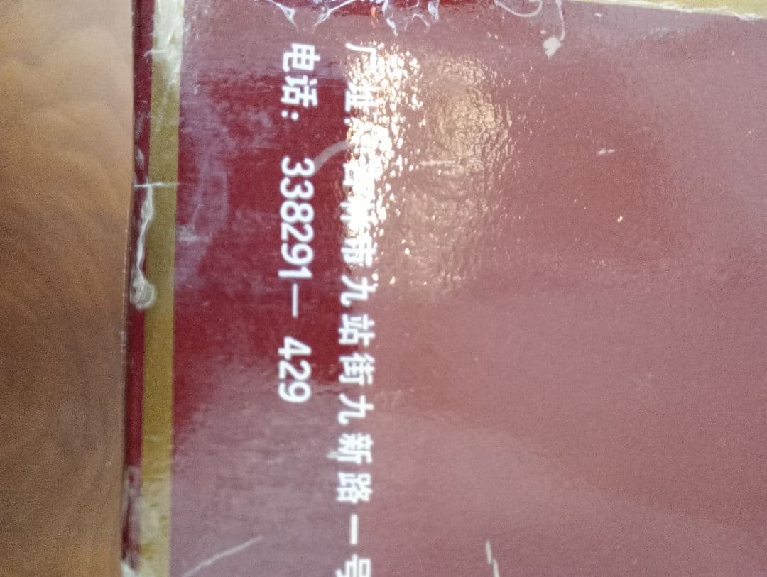 中国酒古酒　熊胆酒