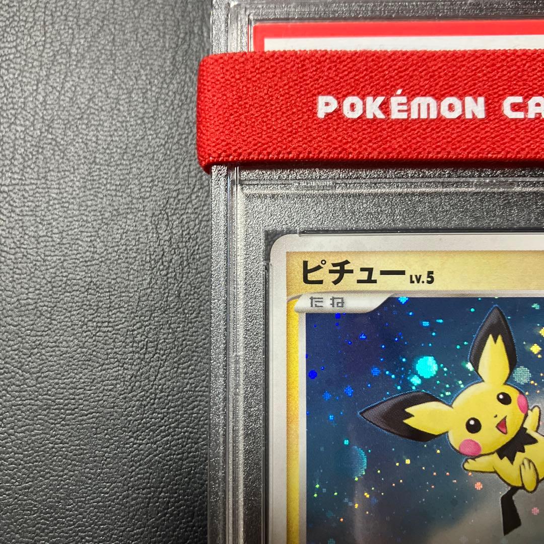 ピチュー PICHU 2008 DPプロモ promo #112 psa9 1点