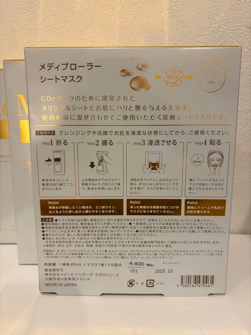 【新品未開封】メディプローラーCO2シートマスク3箱セット計15回分　炭酸パック