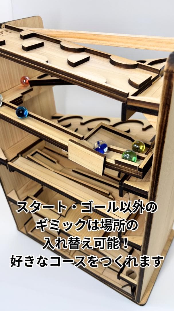 ビー玉コースター「フリーダム」入園・卒園・入学・こどもの日の特別なプレゼントに！