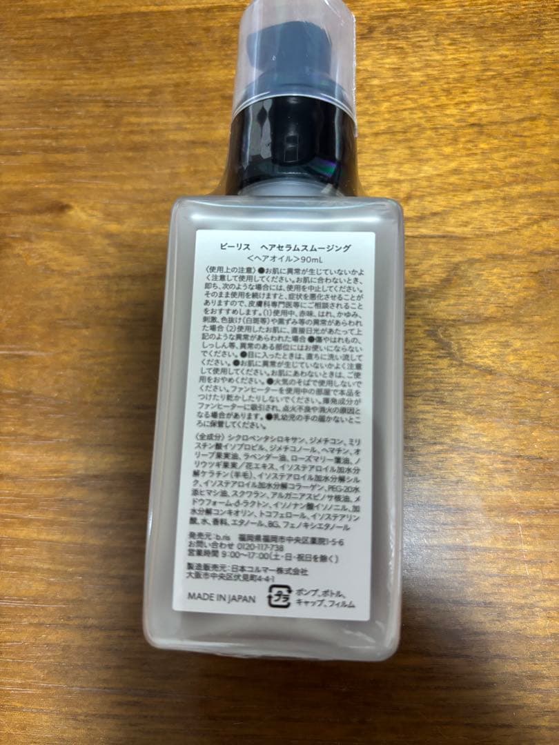ビーリス　b.ris 炭酸シャンプー ヘアセラム