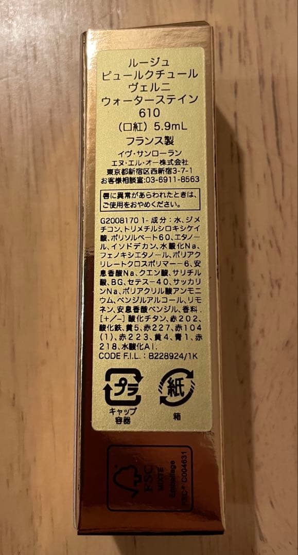 YSL ルージュビュールクチュールヴェルニウォータースティン610 新品未使用