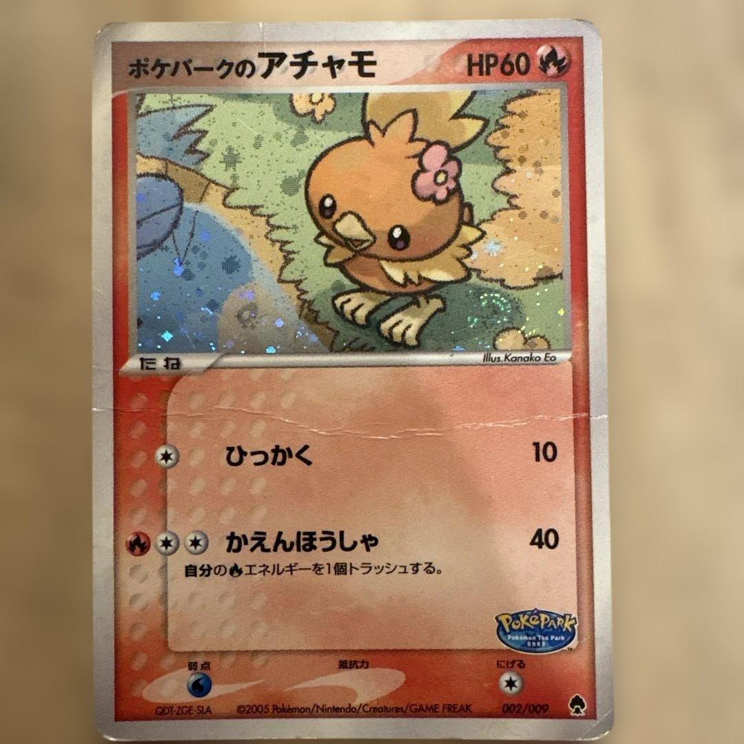 ポケパークのアチャモ 3枚セット