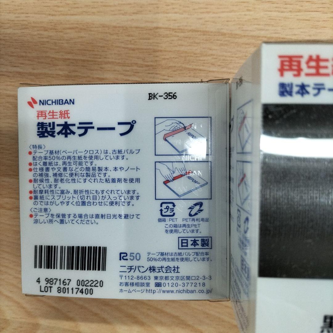 製本テープ　幅３５mm  黒　白　まとめ売り