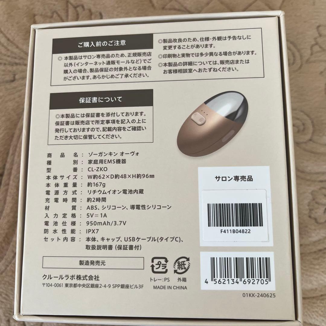 ZOGAIN OVO CL-ZKO ゾーガンキン　オーヴォ　エステ　リフトアップ