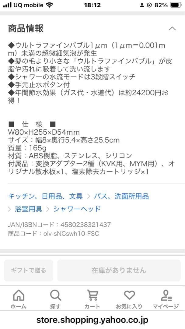ナノセレブ ウルトラファインバブルシャワーヘッド