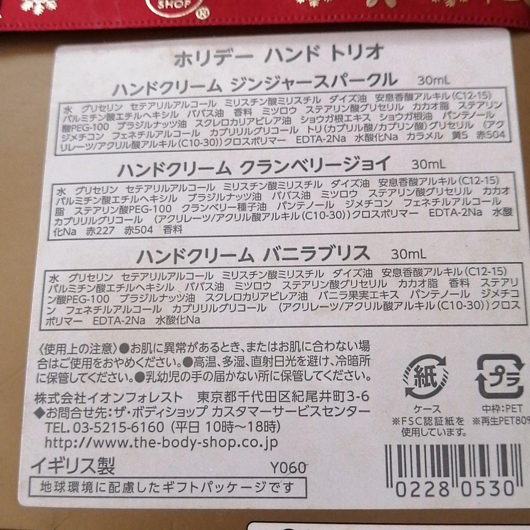 ザボディショップ　ホリデーハンドトリオ