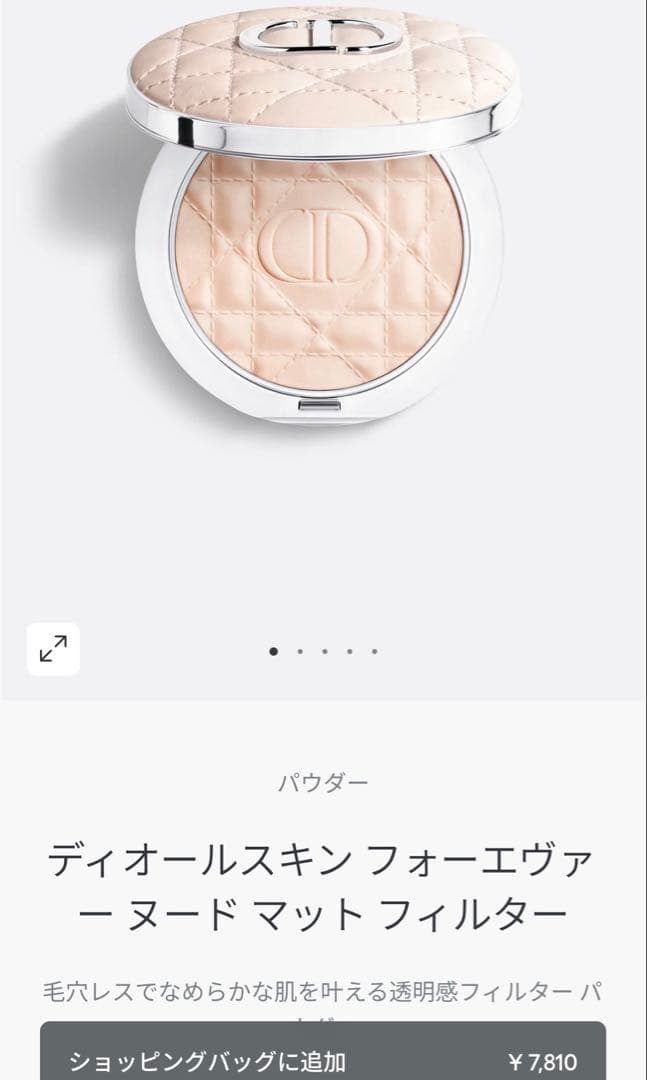 Dior FOREVERNUDE 01 マットフィルター新品未使用