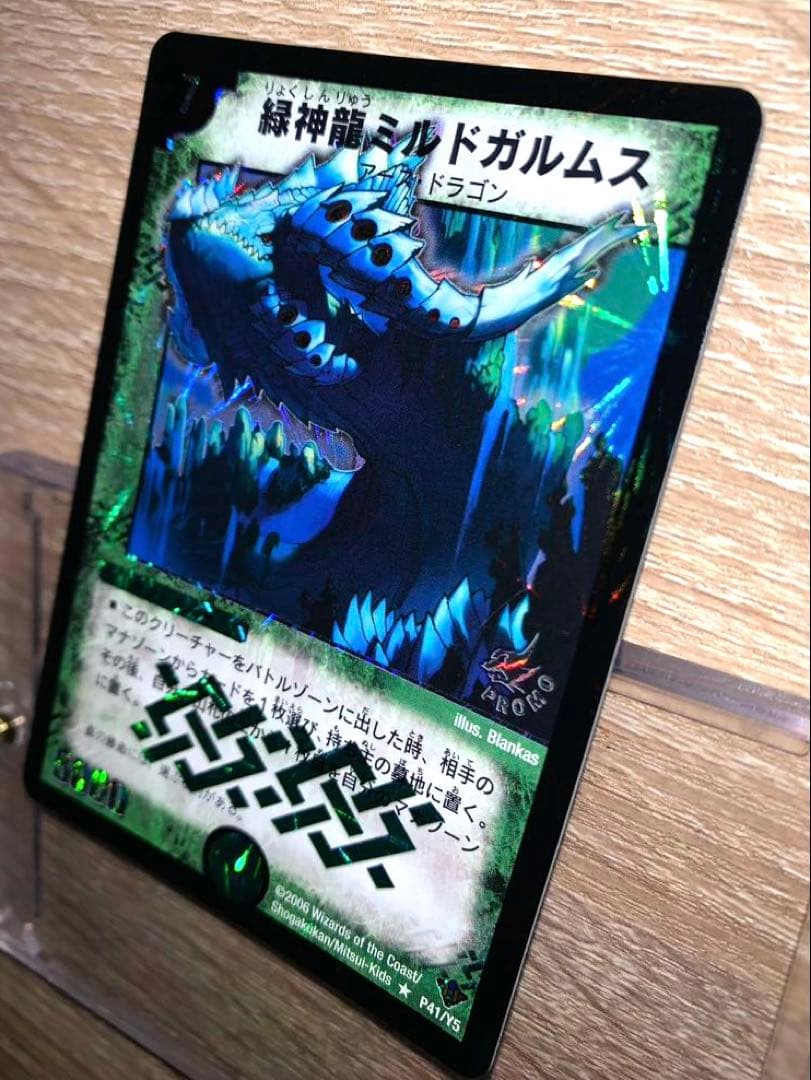 緑神龍ミルドガルムス　初期　旧枠　プロモ　【良品＋】