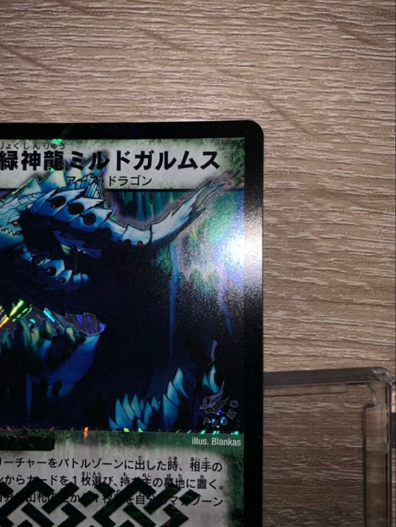緑神龍ミルドガルムス　初期　旧枠　プロモ　【良品＋】