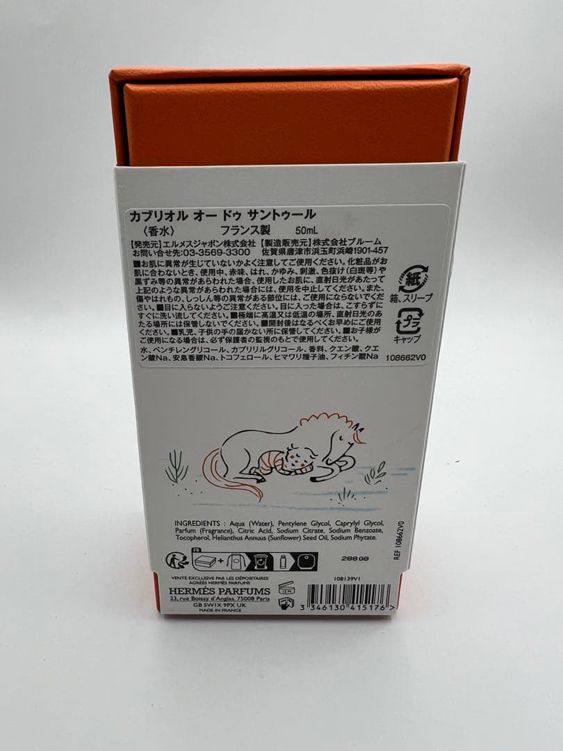 HERMES Cabriolé 香水 50mL フランス製　カブリオル