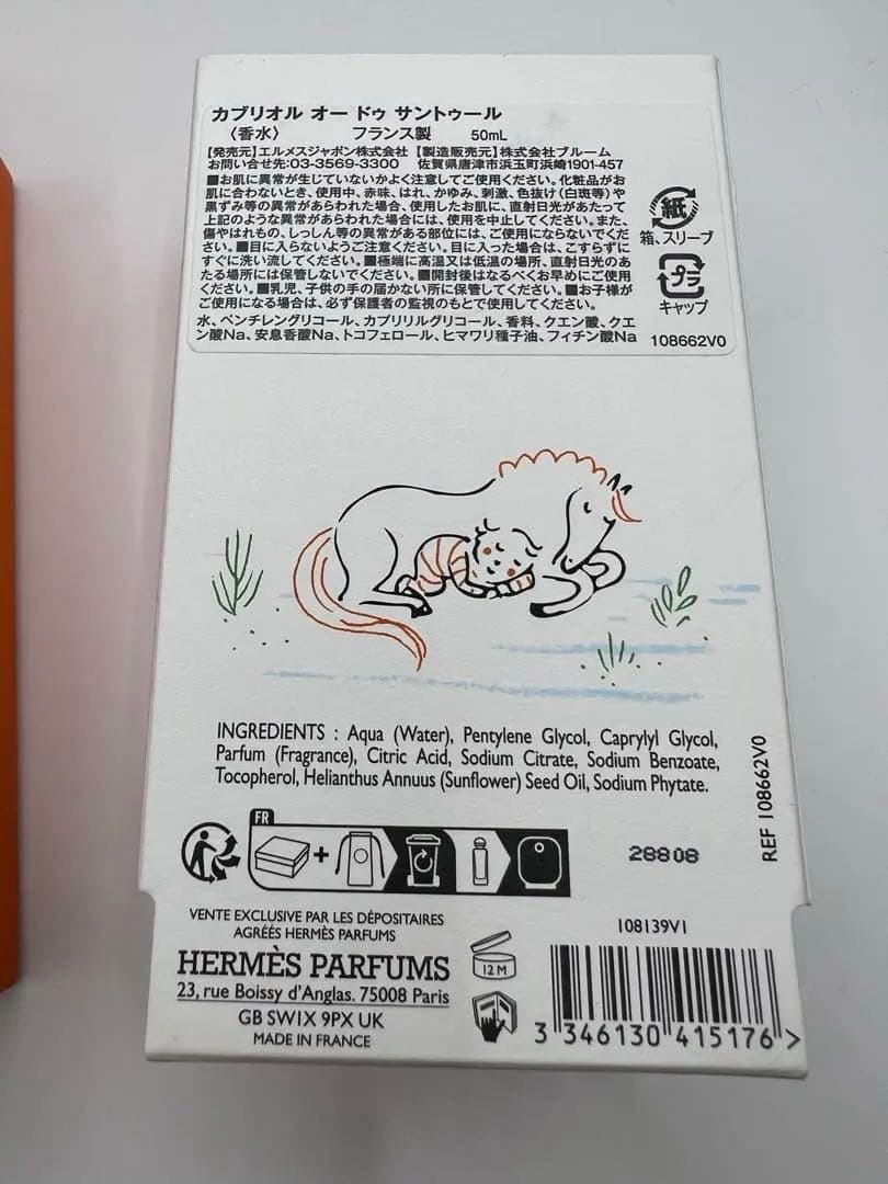 HERMES Cabriolé 香水 50mL フランス製　カブリオル
