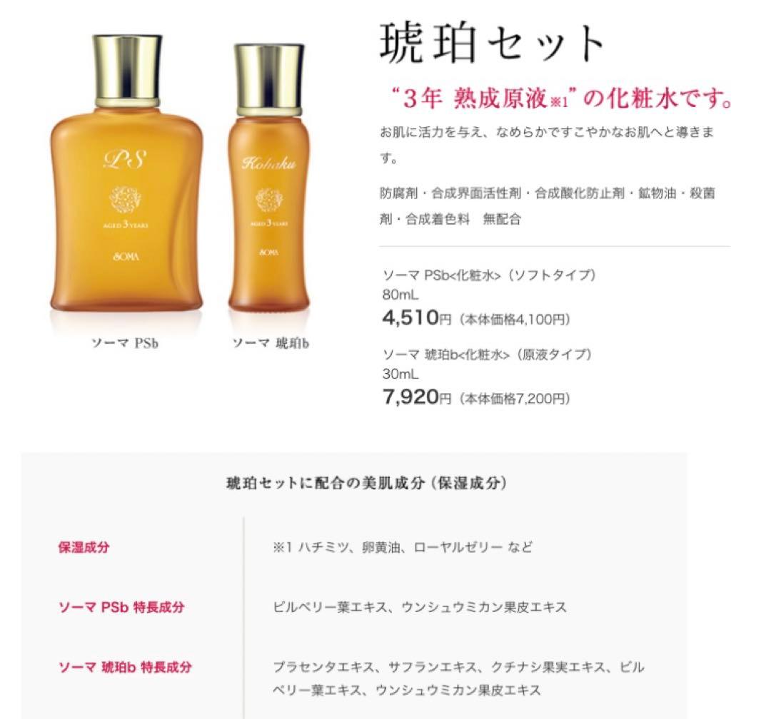青りんご★特典付【正規品】ソーマ化粧品★琥珀セット