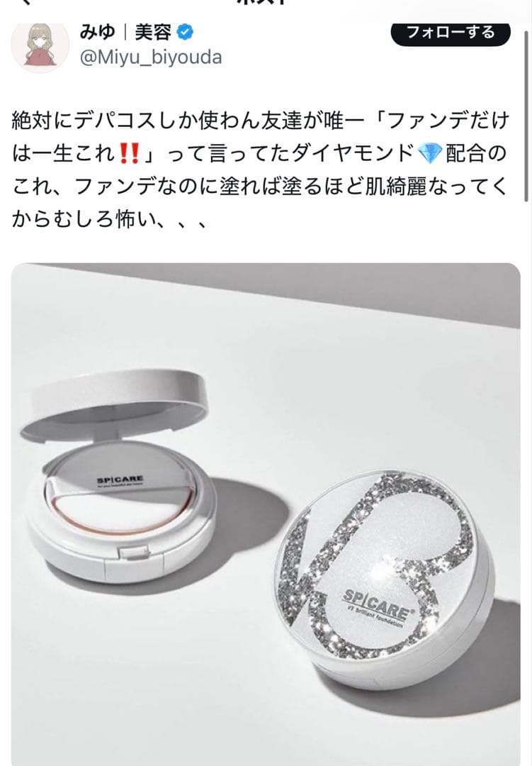 本体入れSPICARE V3 ブリリアントファンデーション 15g