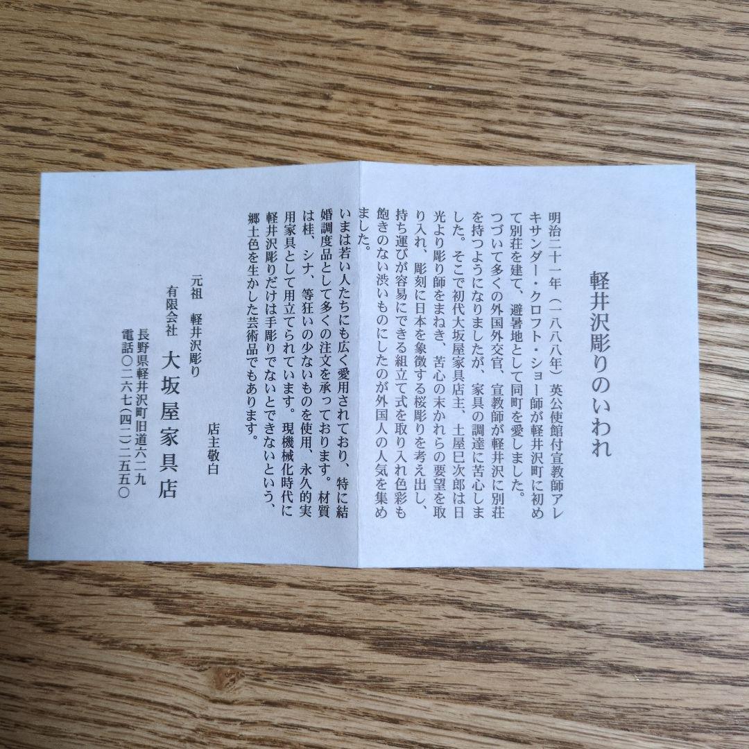 軽井沢彫り桜彫刻の木製手鏡