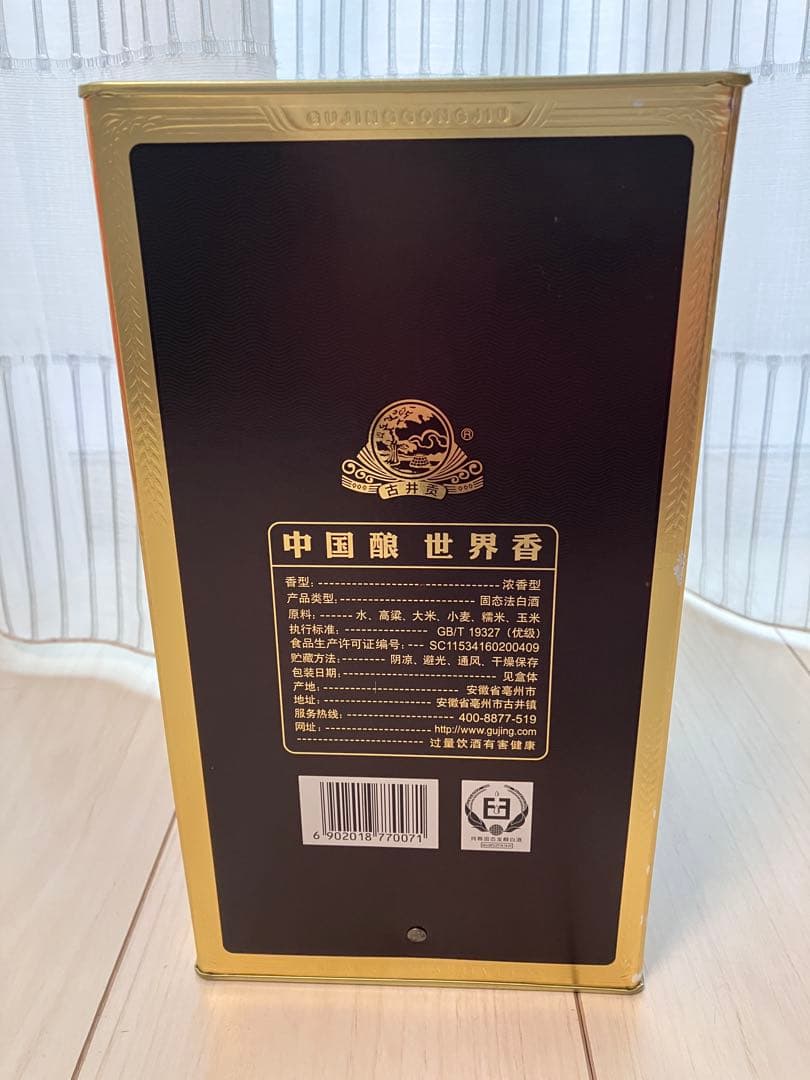 白酒 古井贡酒 5年原浆 40度 425ml 2本セット