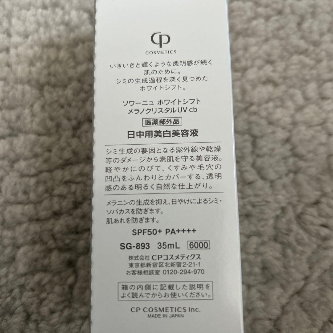WHITESIFT メラクリスタルエッセンス・モイストマスクセット