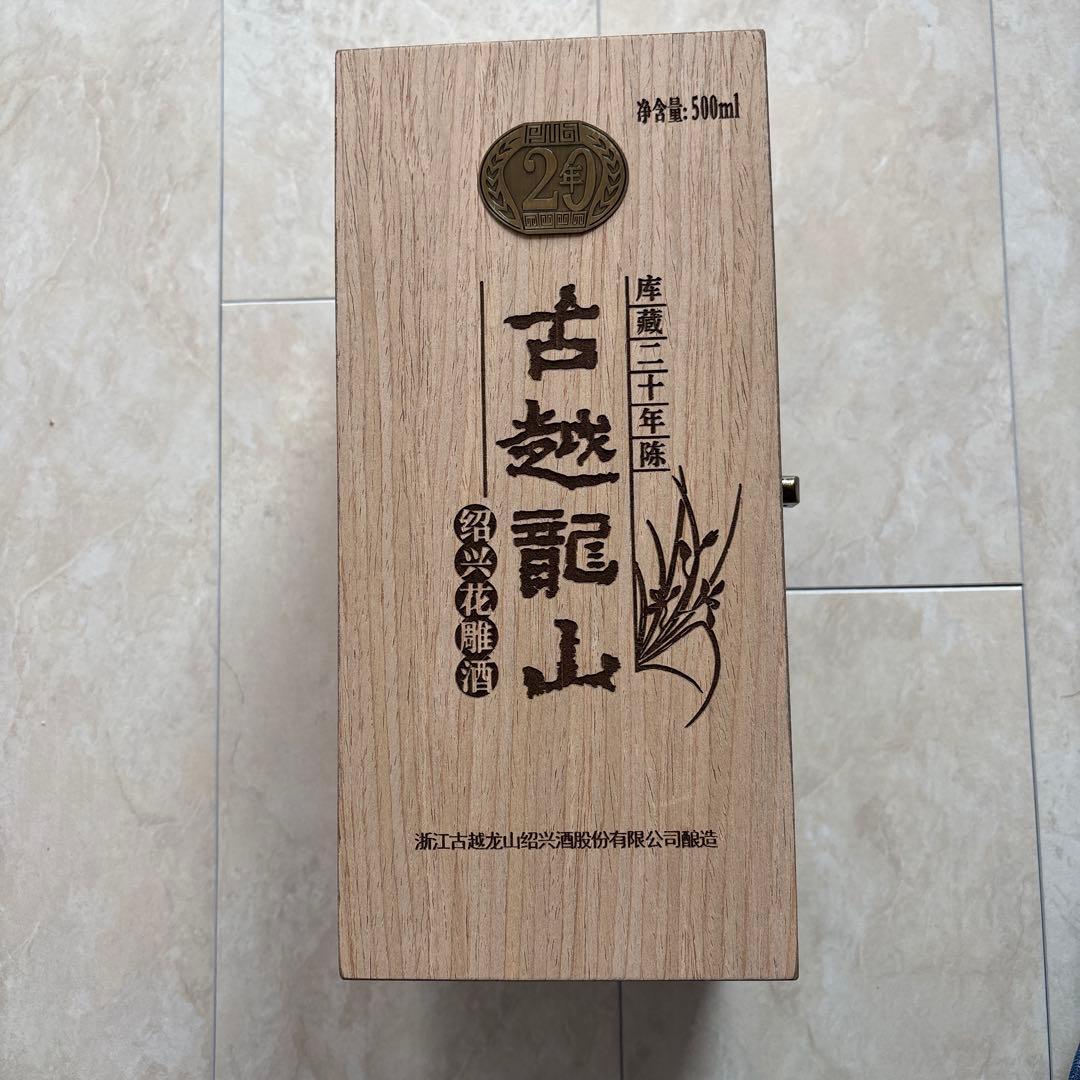 古越龍山 500ml 木箱入 20年 紹興酒