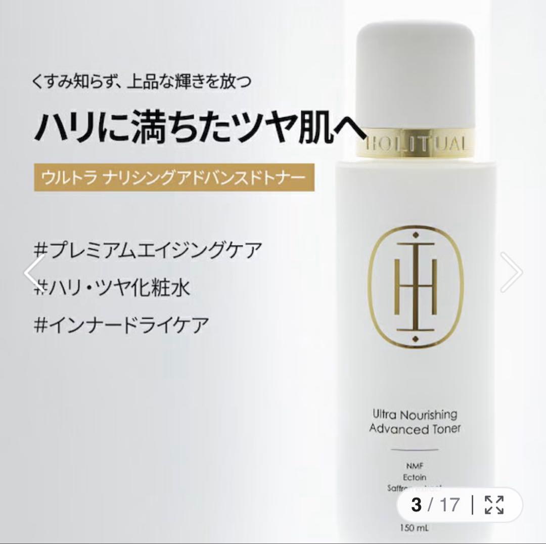 未使用　Holitual トナー ミスト エマルジョン クリーム ホリチュアル