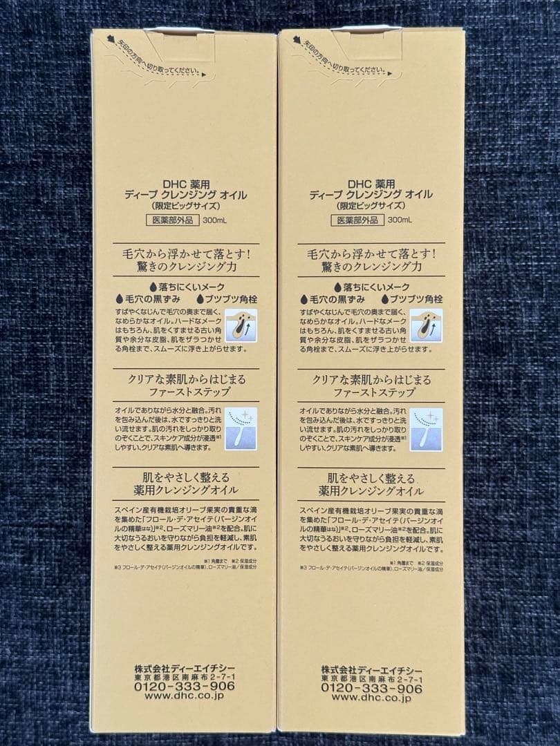 DHC 薬用ディープクレンジングオイル 300ml×2本&リニューブライト1本