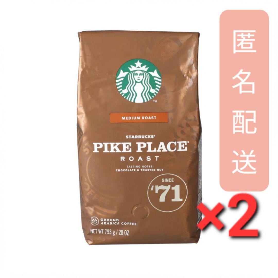 スターバックス パイクプレイスロースト (粉) 793g　コストコ　2袋