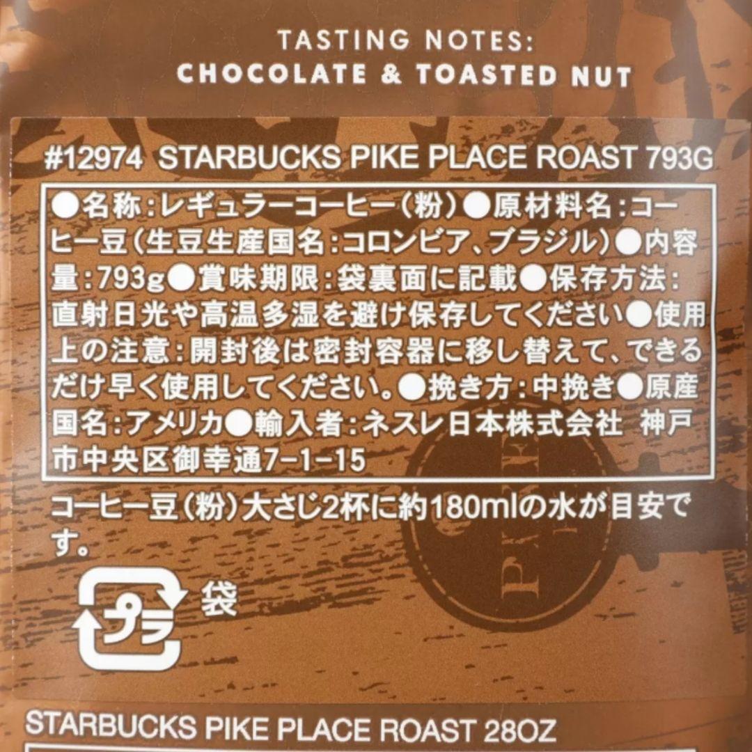 スターバックス パイクプレイスロースト (粉) 793g　コストコ　2袋