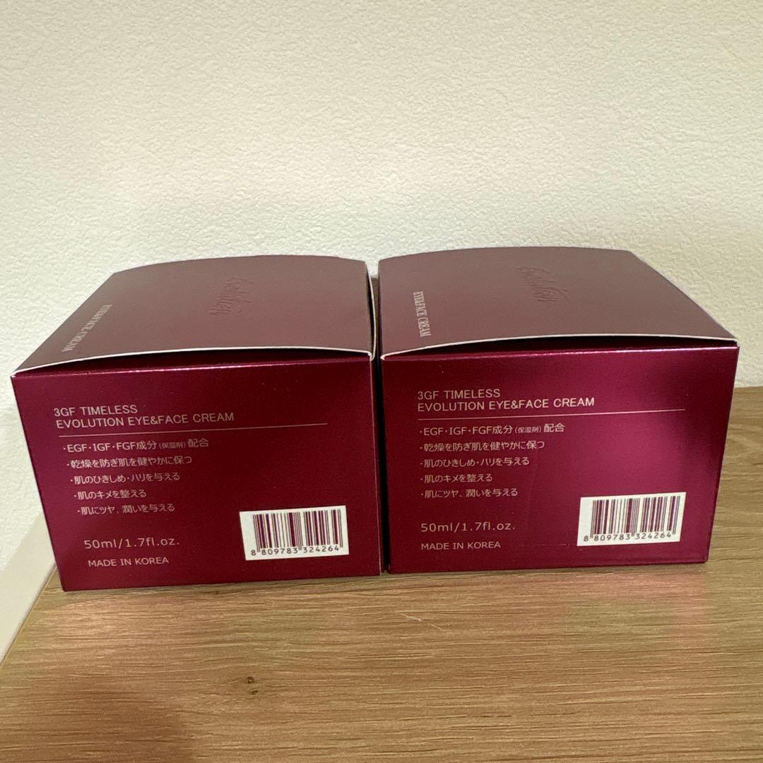 3GF TIMELESS EYE & FACE CREAM 50ml 2個セット