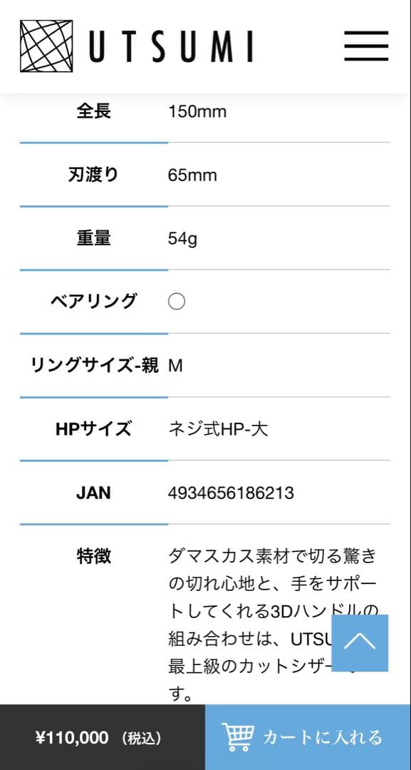 16インチ右利きカットシザーMX-160-40 ダマスカス製　内海シザー