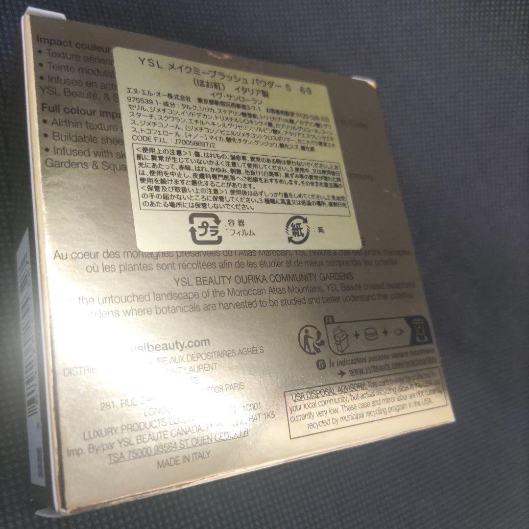 YSLメイクミーブラッシュパウダーS 69　新品未使用
