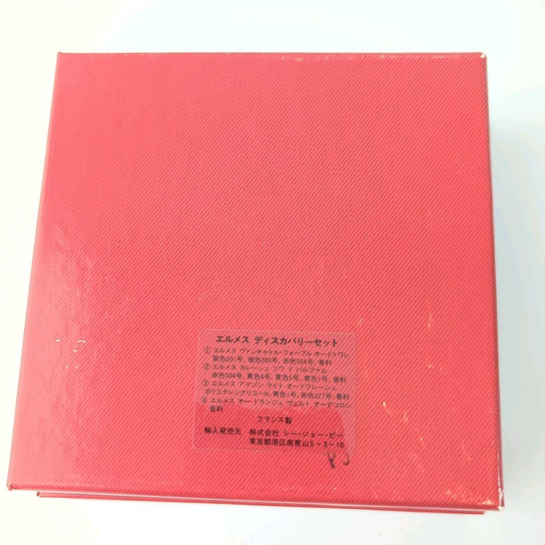 エルメス HERMES ディスカバリーセット 香水 4本セット