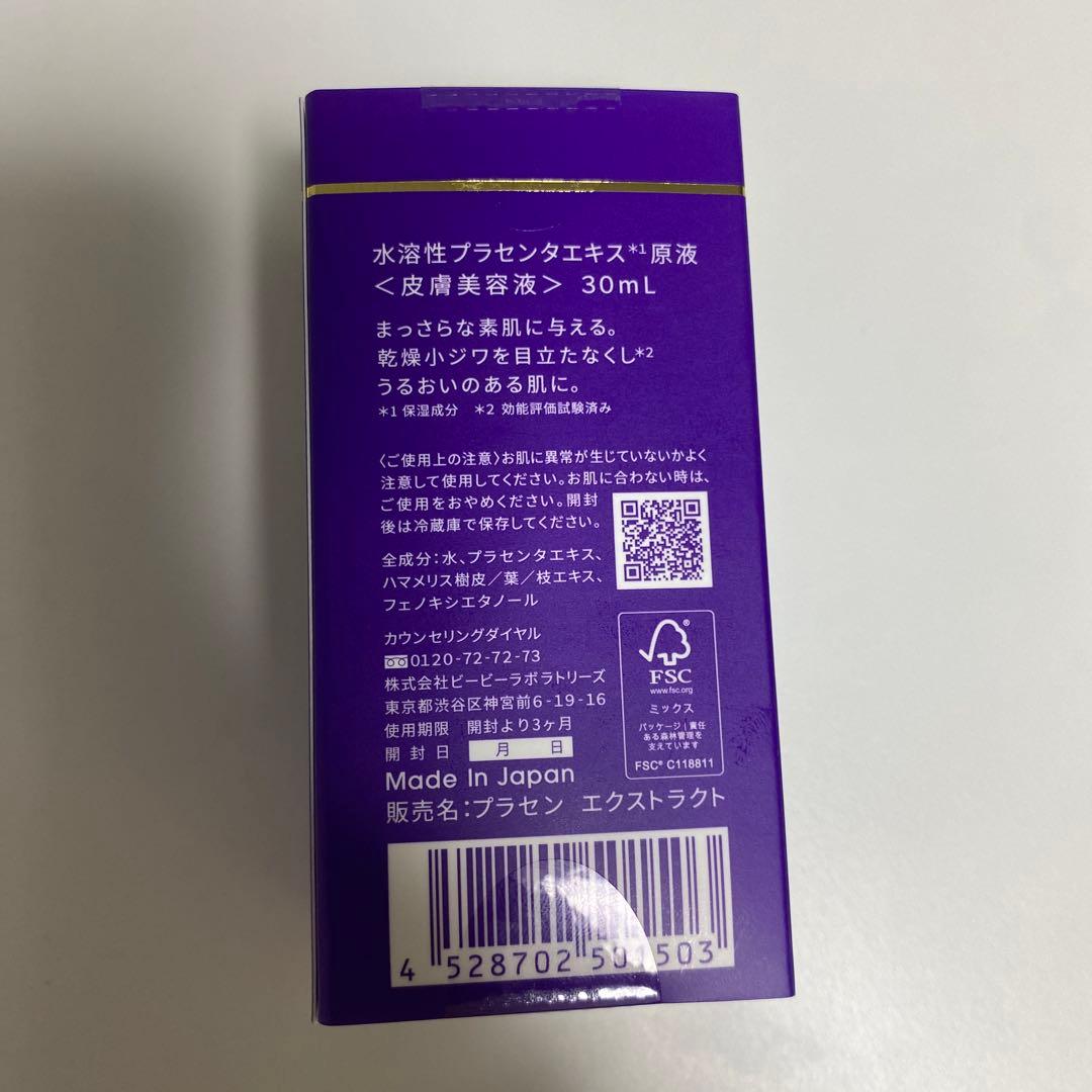 【新品未開封】Bblab.プラセンエクストラクト 水溶性プラセンタエキス原液