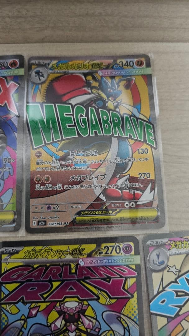 ポケモンカード　MEGAドリーム　メガリザードンXex MA 他 8枚セット