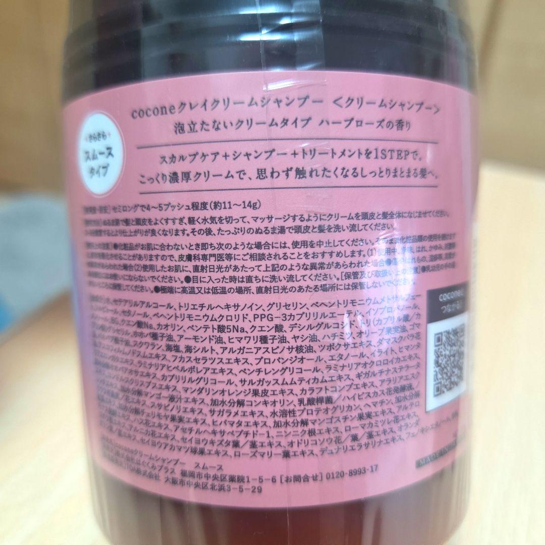 cocone シャンプー ブラウン容器 ピンクラベル