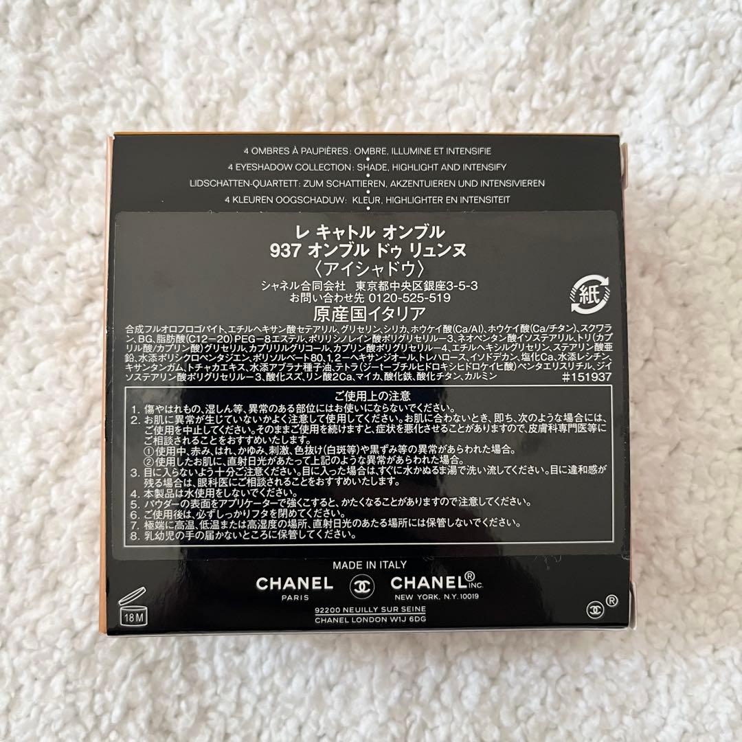 新品未使用 CHANEL レキャトル オンブル 937 オンブルドゥリュンヌ