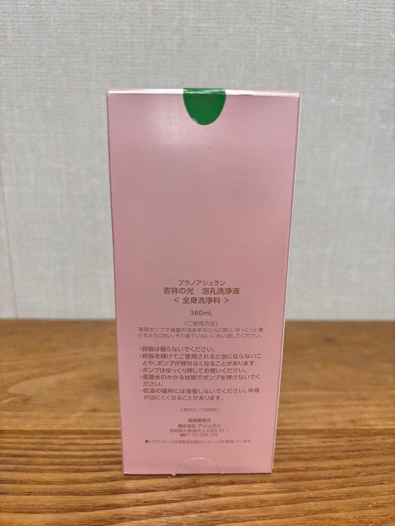 アシュラン 吉祥の光 泡孔洗浄液 380ml 新品、未使用 全身洗浄料