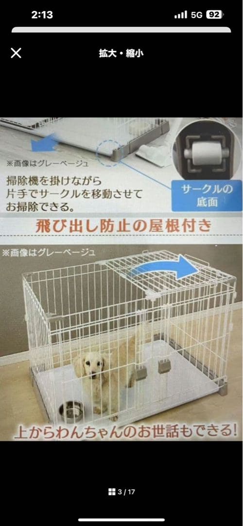アイリスオーヤマ　犬用ケージ　おまけ付き