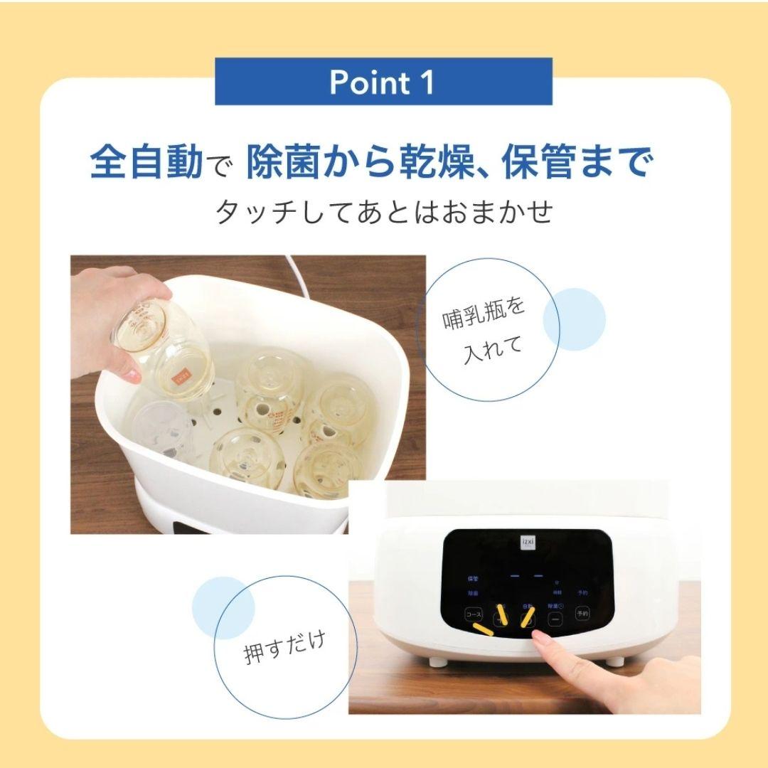 スチーム除菌 乾燥機