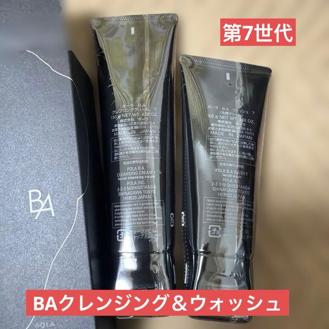 ポーラ　第￼７世代　BAクレンジング＆ウォッシュ 新品　箱無し