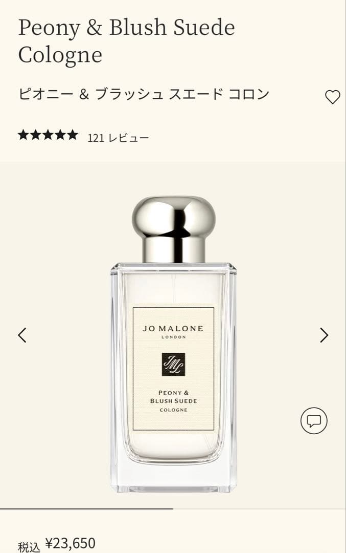香水(女性用) JO MALONE Peony & Blush Suede Cologne