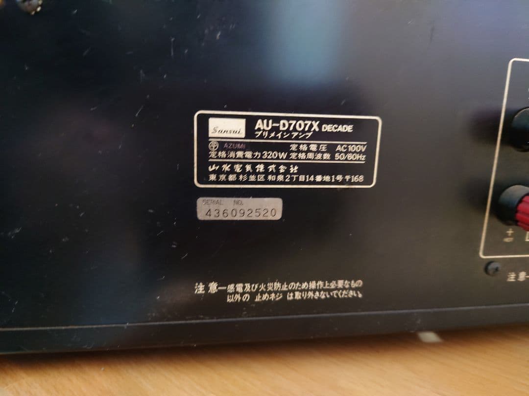 サンスイ Sansui AU-D707X Decade プリメインアンプ