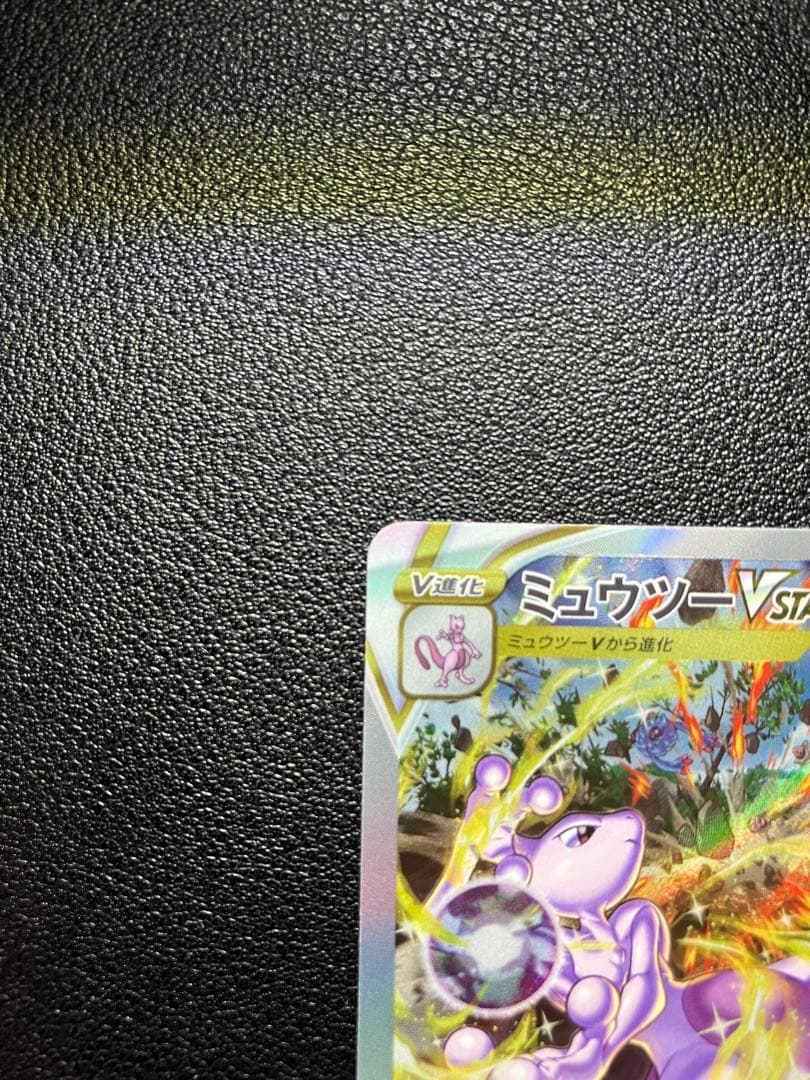 【美品】ミュウツーVSTAR SAR VSTARユニバース 221/172
