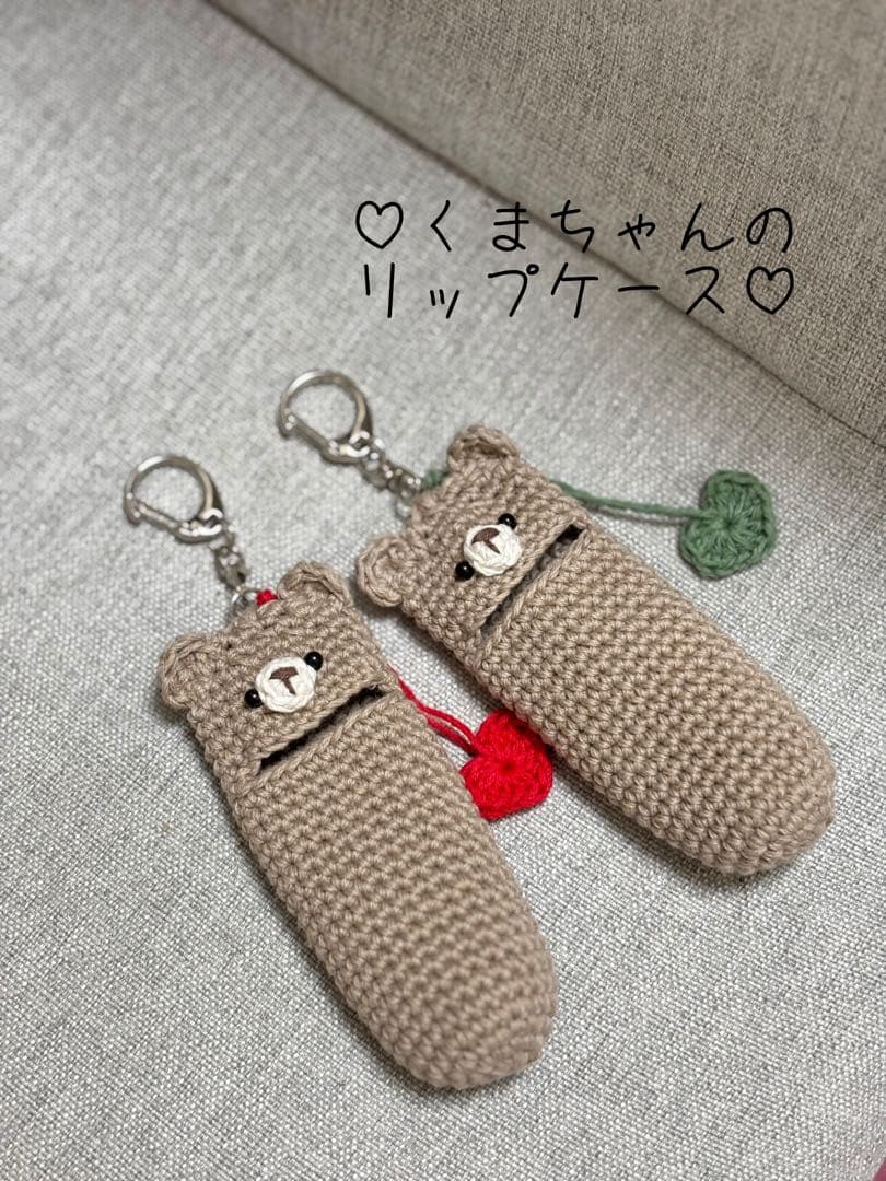 Maaa くまちゃんのリップケース