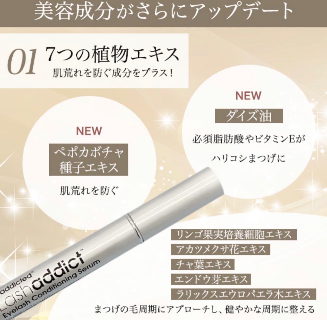 新　ラッシュアディクトアドバンス　まつげ美容液　QRコード有り　パンフレット付き