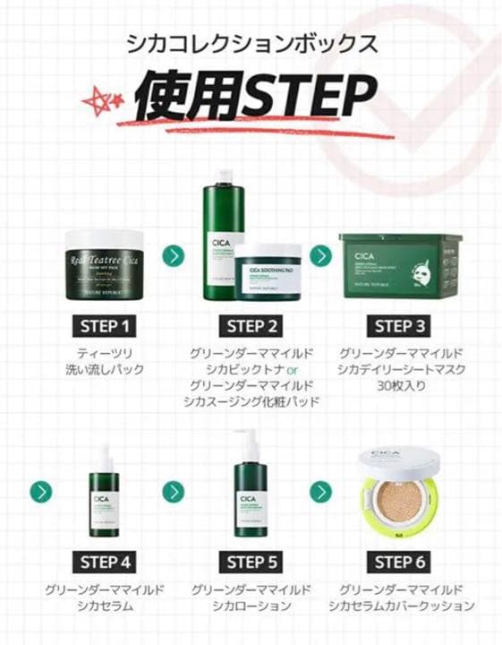nature republic ネイチャーリパブリック シカチャージセット