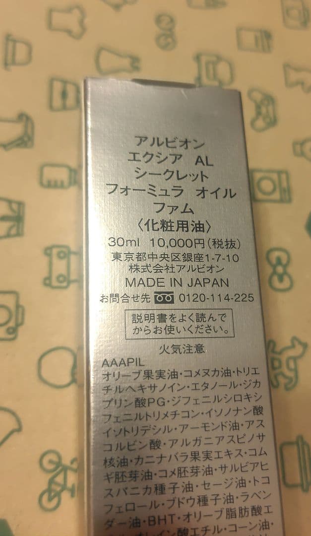 z☆ アルビオン エクシア シークレット オイルファム 化粧用油