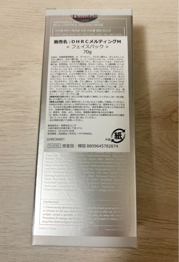 【新品未使用】DERMABELL ハイエッセンシャルメルティングパック＋クリーム